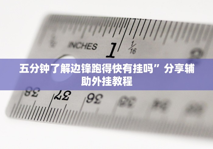今日必看教程“微乐北京麻将有没有挂”(曝光透视必备猫腻)