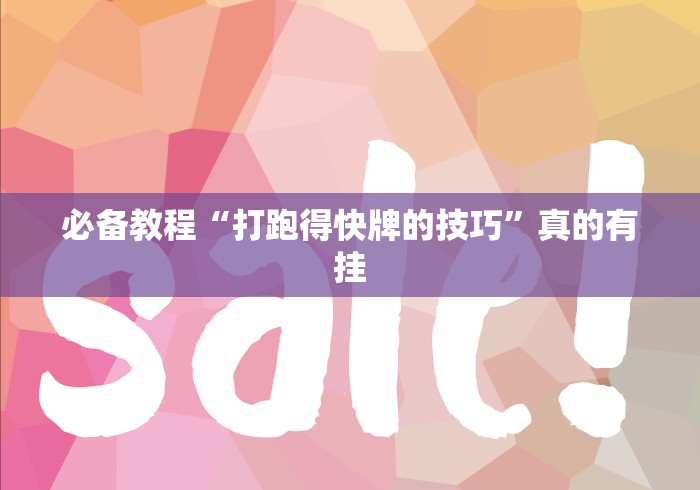 今日分享“小程序微乐麻将怎样开挂”详细分享装挂步骤教程