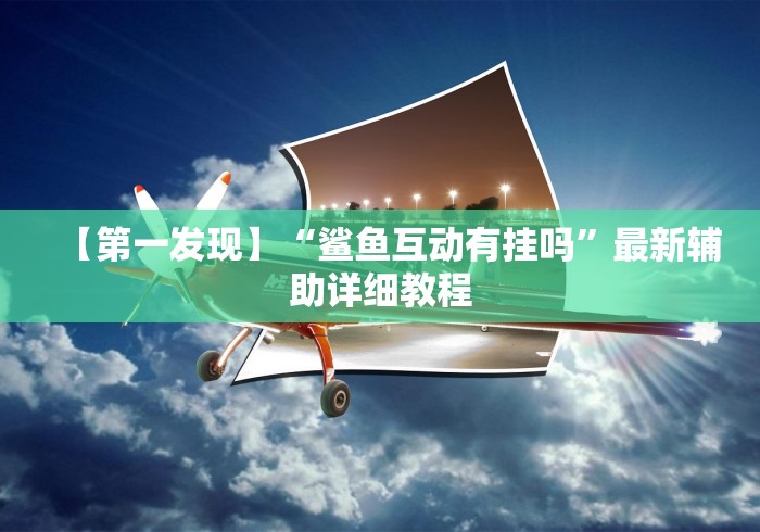 【揭秘一下】“湖南常德跑胡子的打法技巧”揭秘透视辅助万能挂