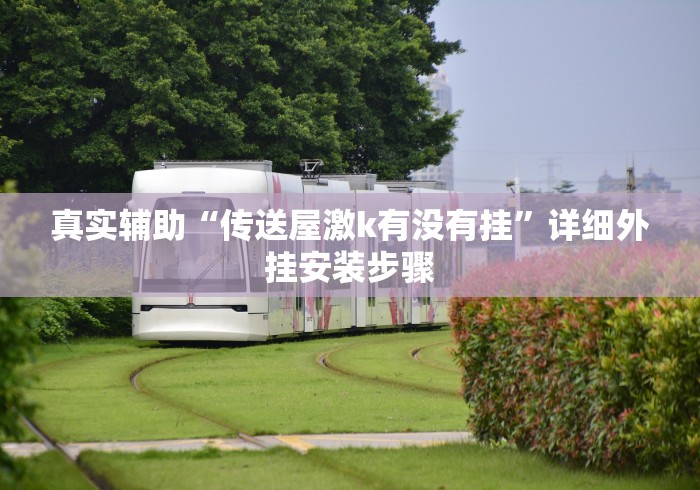 科普实测“哈灵麻将开挂神器下载!详细开挂教程 科普实测“哈灵麻将开挂神器下载!详细开挂教程