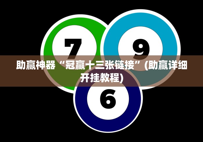 推荐辅助使用‘跑得快真人版赢钱给现金(辅助外挂+教程) 推荐辅助使用‘跑得快真人版赢钱给现金(辅助外挂+教程)