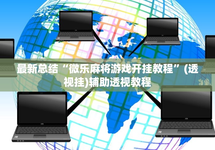 必看教程“玄灵大厅到底是不是挂	”其实确实有挂