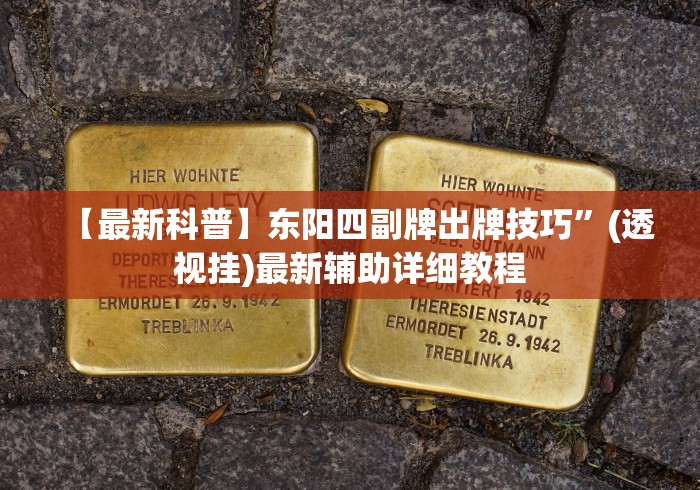 推荐辅助使用‘跑得快真人版赢钱给现金(辅助外挂+教程) 推荐辅助使用‘跑得快真人版赢钱给现金(辅助外挂+教程)