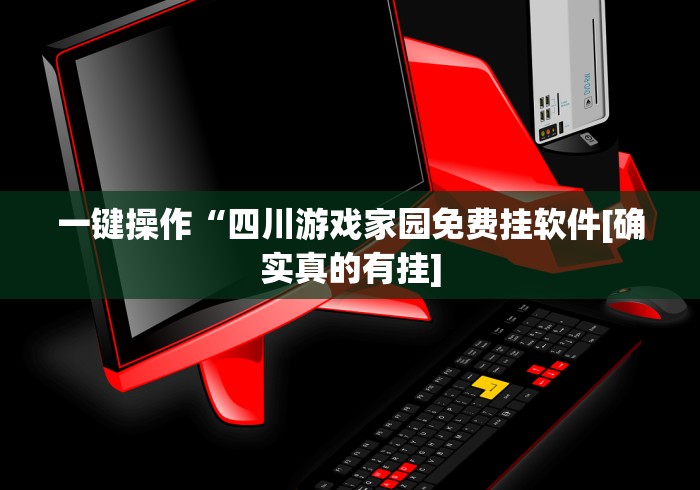 大神揭秘“越乡游义乌麻将万能开挂神器”开挂方法