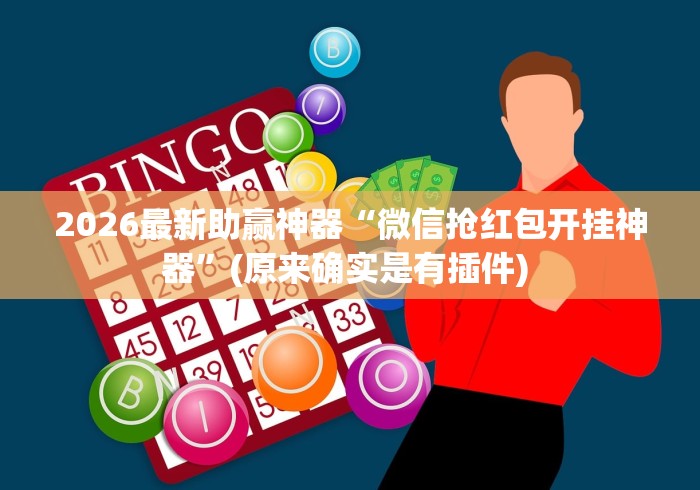【盘点十款】“微信红包扫雷尾数控制器”开挂详细教程