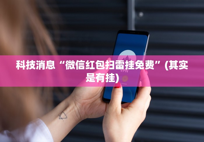 2026玩家推荐:省雀麻将开挂神器”(确实真的有挂)