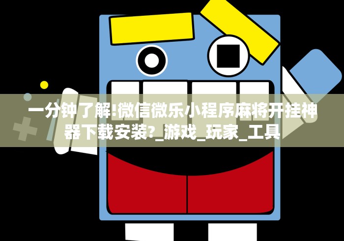 分析必看“福建天天开心可以开挂吗”辅助挂下载	”(最新开挂教程)