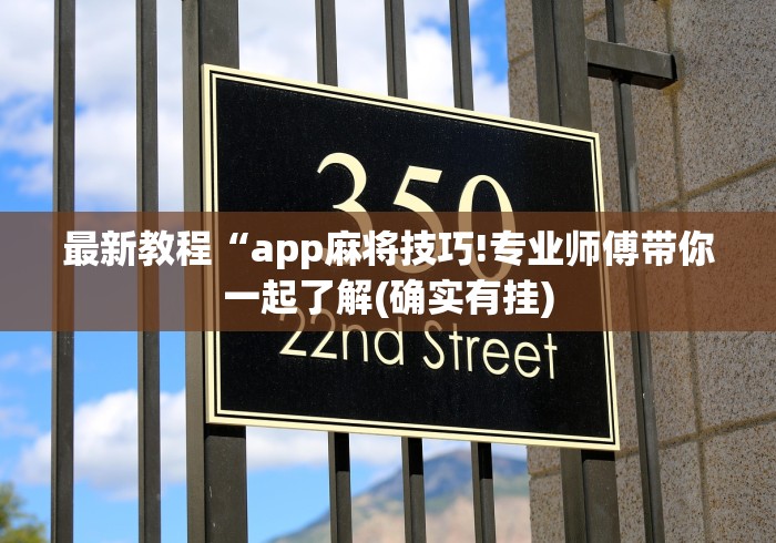 玩家攻略宝典“微乐南昌麻将有规律吗	”辅助神器插件下载