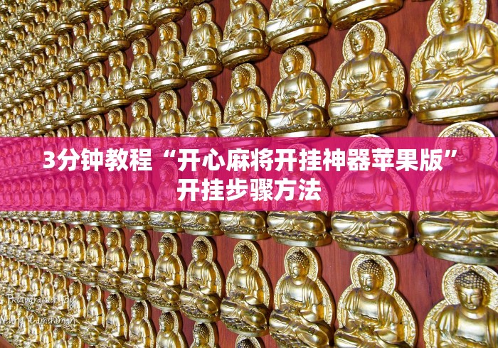 一分钟讲解“微乐春天扑克怎么提高胜率”(必胜开挂神器)