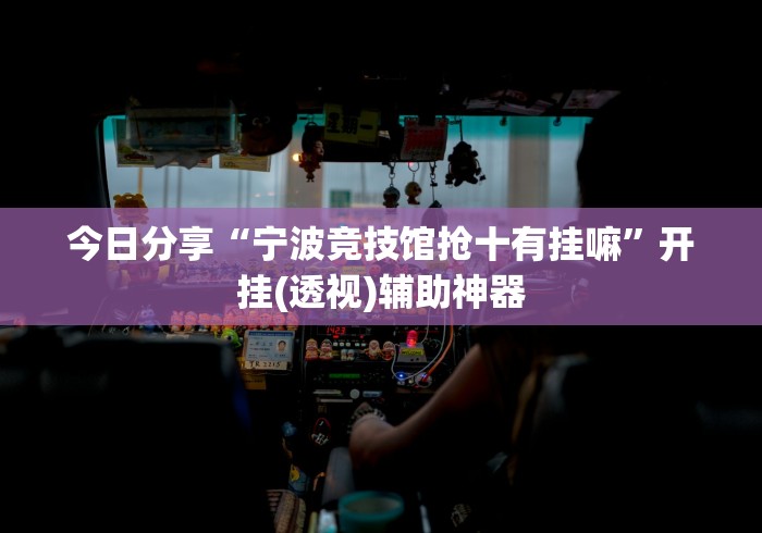 [教程经验]“微信麻将怎么开挂教程”开挂辅助脚本+详细开挂