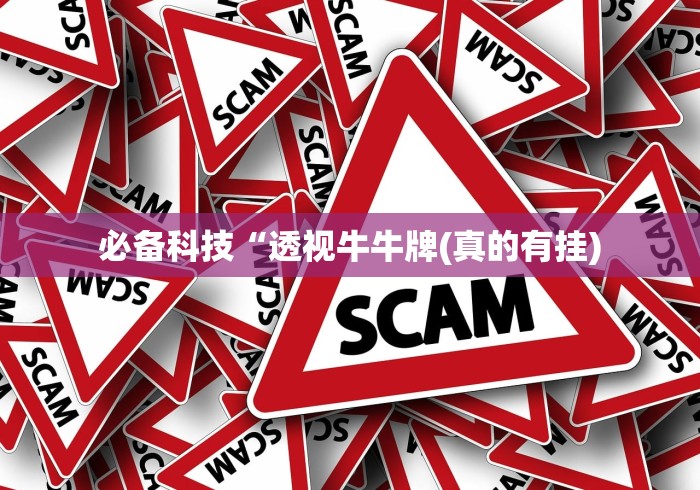 热点推荐“壹起跑得快开挂视频(详细透视开挂教程) 热点推荐“壹起跑得快开挂视频(详细透视开挂教程)