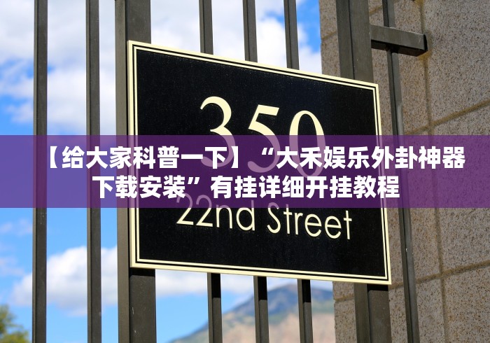 一分钟讲解“旺旺麻将开挂神器下载”(详细开挂教程)