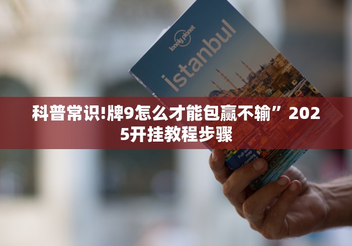 玩家辅助神器“微乐麻将有挂吗 贴吧[真的有挂]