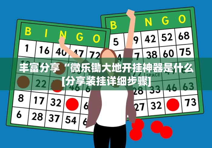 最新教你“麻将挂有先试用再付款的吗”作弊(透视)透视辅助