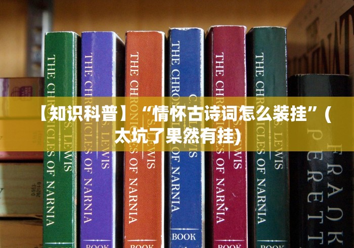 【玩家必看实操】“河洛杠次赢多输少技巧”-原来有挂