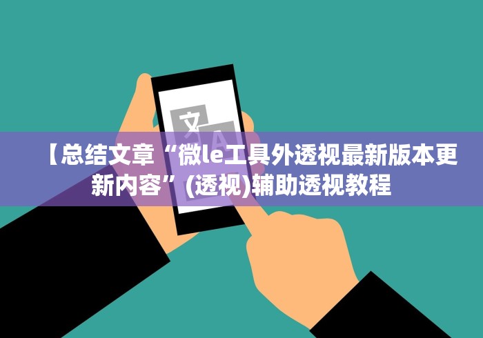 2026首发教程“小程序雀神广东麻将的规律”(透视)开挂详细教程