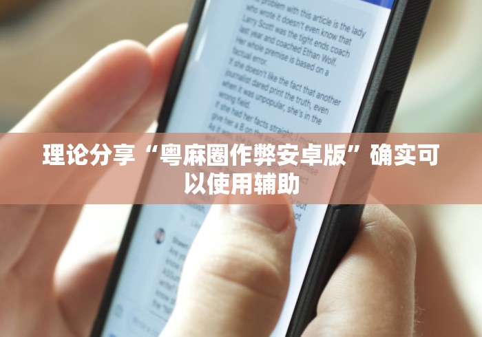 全新解说微乐小程序麻将开挂教程下载”-原来有挂