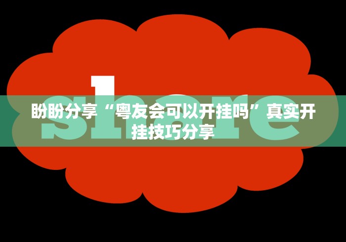 我来教教大家八闽掌上麻将有挂吗”详细辅助教程分享