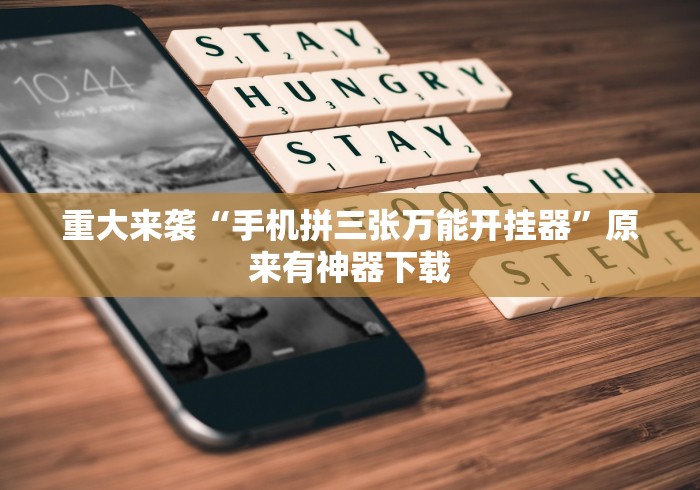 科普一下乐斗小院有挂吗”详细开挂安装教程