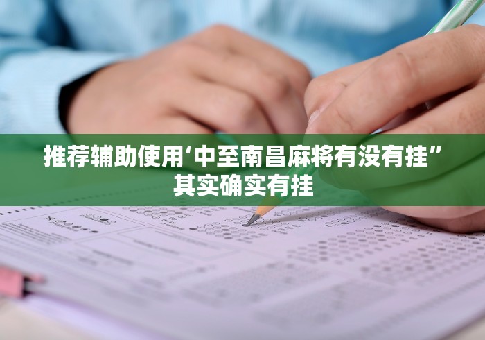 玩家攻略宝典“微乐保皇怎么开挂!专业师傅带你一起了解(确实有挂) 玩家攻略宝典“微乐保皇怎么开挂!专业师傅带你一起了解(确实有挂)